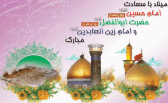 Imam-Hussain, Sajad- Abulfazl