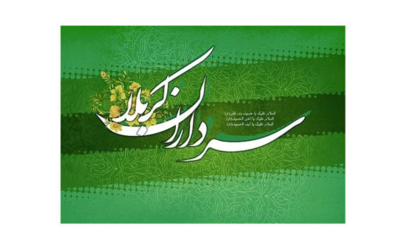 Imam Hussain امام حسين