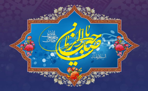Imam Mahdi Birthday, ميلاد امام مهدي