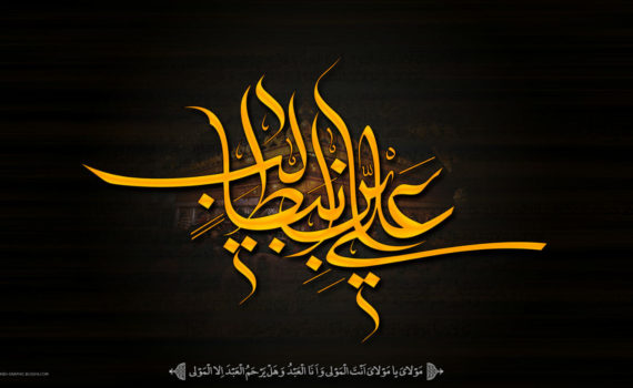 امام علی (ع)