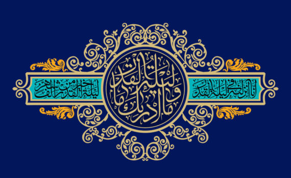 شب قدر Shabe Quadr