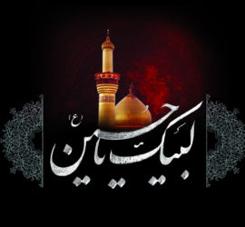 لبیک یا حسین